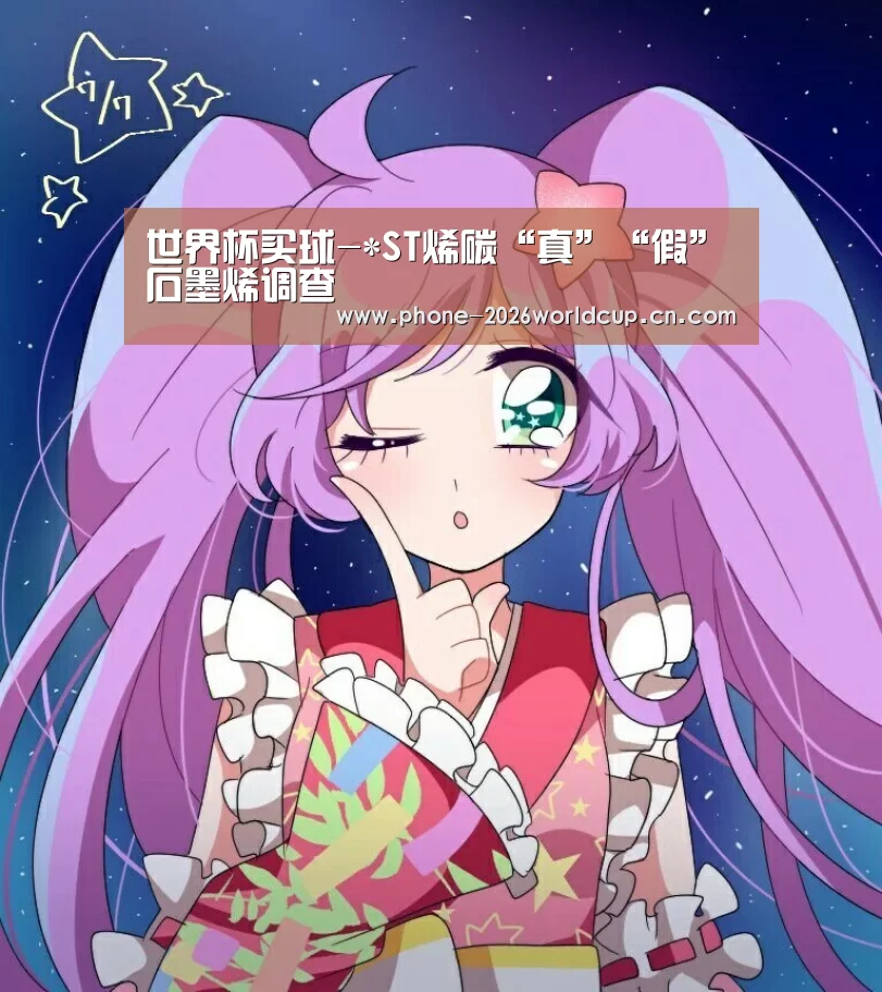 2026世界杯