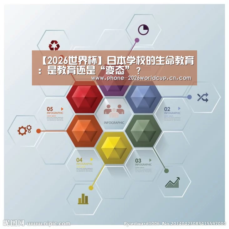 【2026世界杯】日本学校的生命教育:是教育还是“变态”?(图1) 2026世界杯