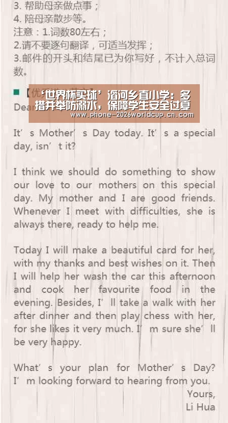 ‘世界杯买球’滔河乡直小学:多措并举防溺水,保障学生安全过夏天(图1) 2026世界杯官网