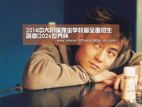 2026世界杯官网
