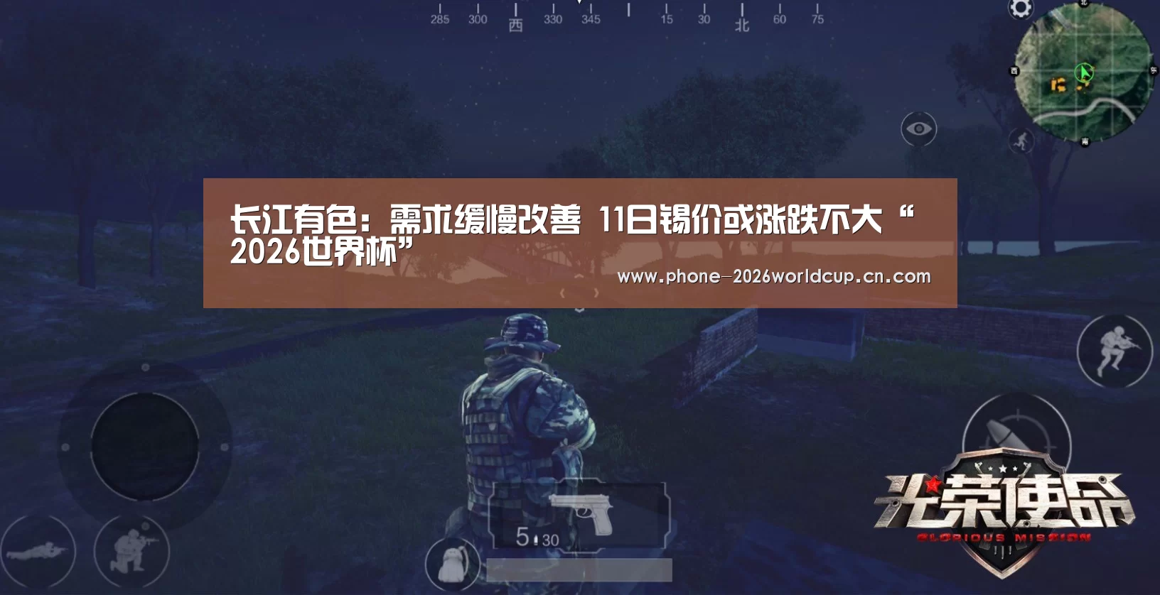长江有色:需求缓慢改善 11日锡价或涨跌不大“2026世界杯”(图4) 2026世界杯官网